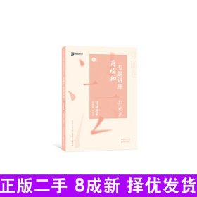 司法考试2020众合法考郄鹏恩商经知专题讲座背诵卷