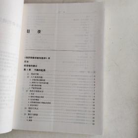 俄罗斯数学教材选译:微积分学教程（第1.2卷）：第8版+代数学引论第一卷基础代数第二版 第二卷线性代数第三版 第三卷基本结构第二版 5本合售