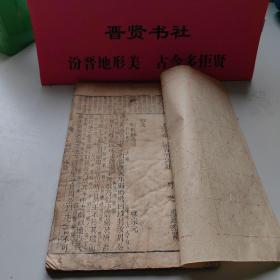 古文释义新编 卷八（多页见水粘连，实物拍照上传品相如图，年份自定售出概不退）