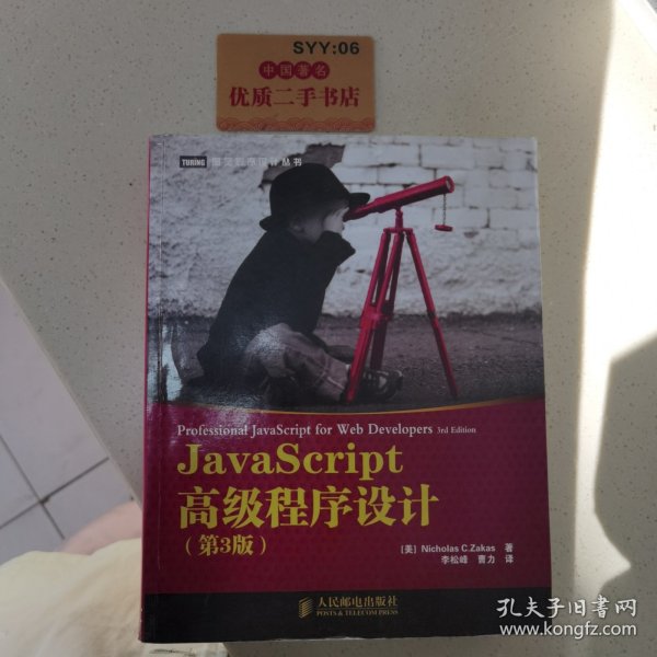 JavaScript高级程序设计（第3版）