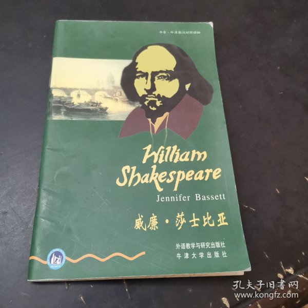 书虫·牛津英汉双语读物：威廉·莎士比亚（初中版）（外研社点读书）