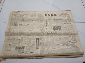 新民晚报1984年1月7日，上海两艘拖轮甚江救援归来
