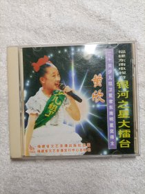 福建东南电视台银河之星大擂台 黄欣 光盘