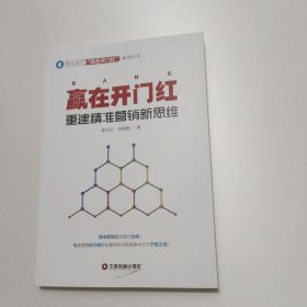 赢在开门红 重建精准营销新思维