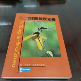 圖解135單鏡反光機[L----27]