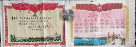 70年代南京市毛家苑小学奖状两张（代长江大桥图案），有一张手写的内容，字写的漂亮。