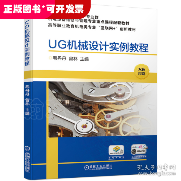 UG机械设计实例教程