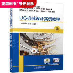 UG机械设计实例教程