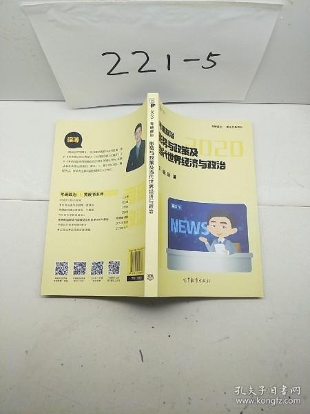 徐涛2020考研政治形势与政策及当代世界经济与政治