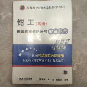 钳工（高级）国家职业资格证书取证问答