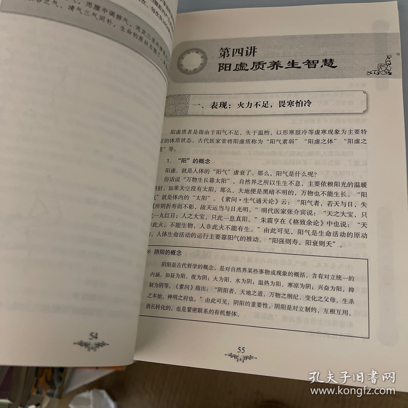 中医养生堂系列：九种体质养生方