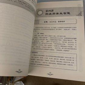 中医养生堂系列：九种体质养生方