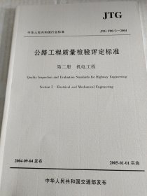 中华人民共和国行业标准（JTG E20-2011）：公路工程沥青及沥青混合料试验规程，《公路桥涵养护规范》，国家高速公路网相关标志更换工作实施技术指南，《公路养护技术规范》，《公路工程质量检验评定标准》，《公路沥青路面再生技术规范》，《公路桥涵养护规范》，七本合售