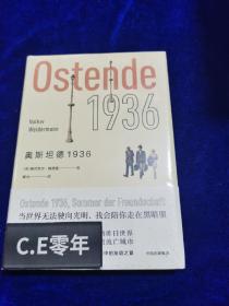 奥斯坦德1936