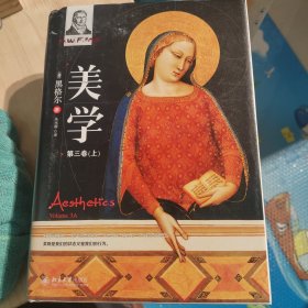 美学（第三卷上）