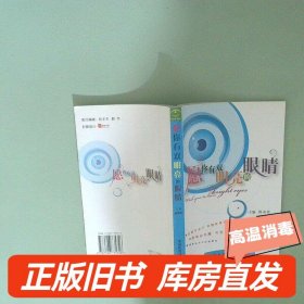 实拍图  愿你有双明亮的眼睛