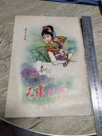 天津信䇳(内存8张)