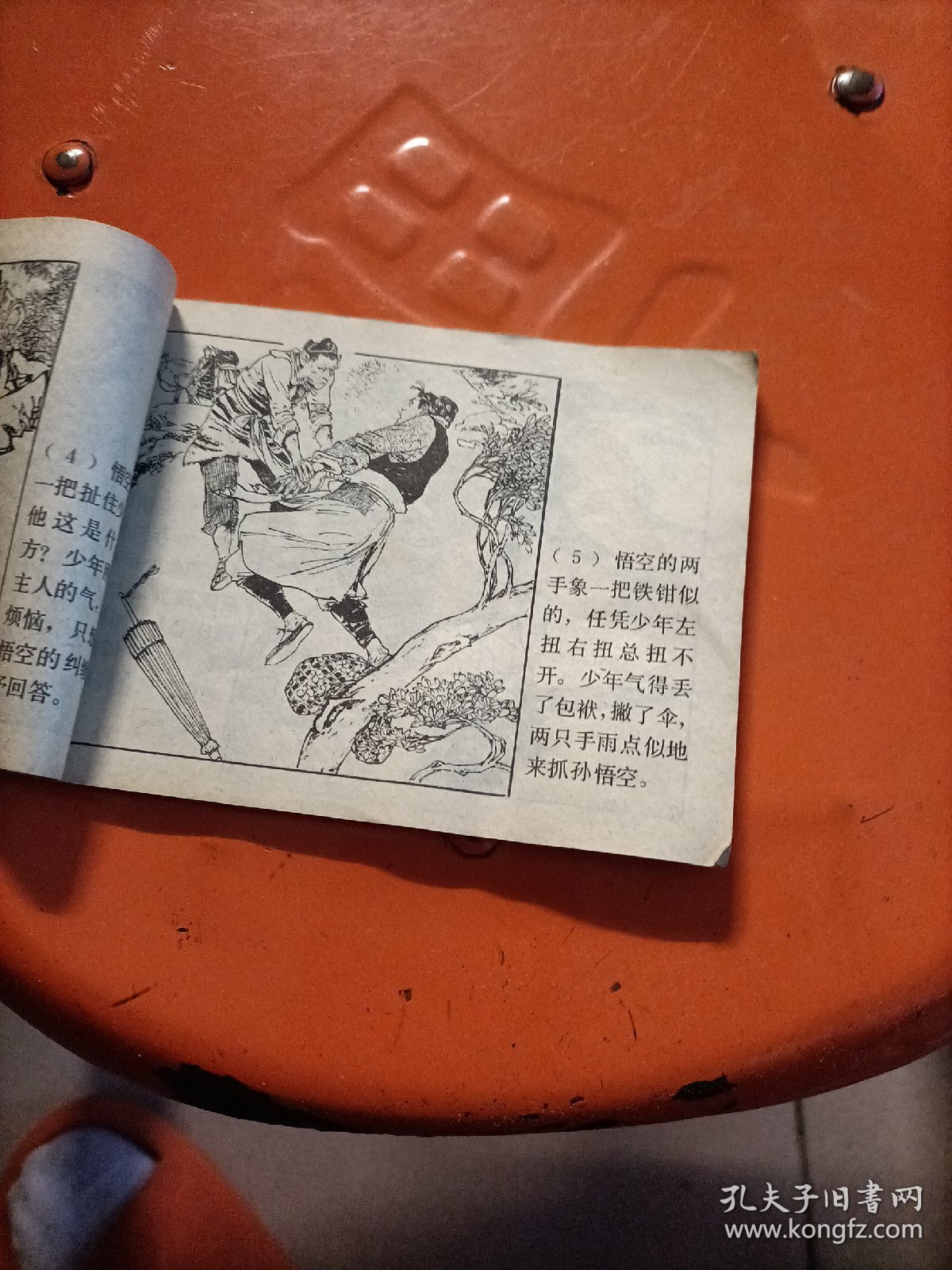 连环画：高老庄