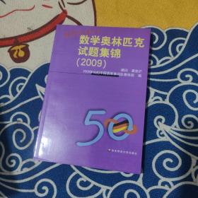 走向IMO：数学奥林匹克试题集锦2009