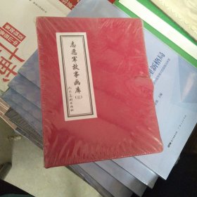 志愿军故事传画库(二)