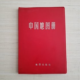 中国地图册（塑套本）