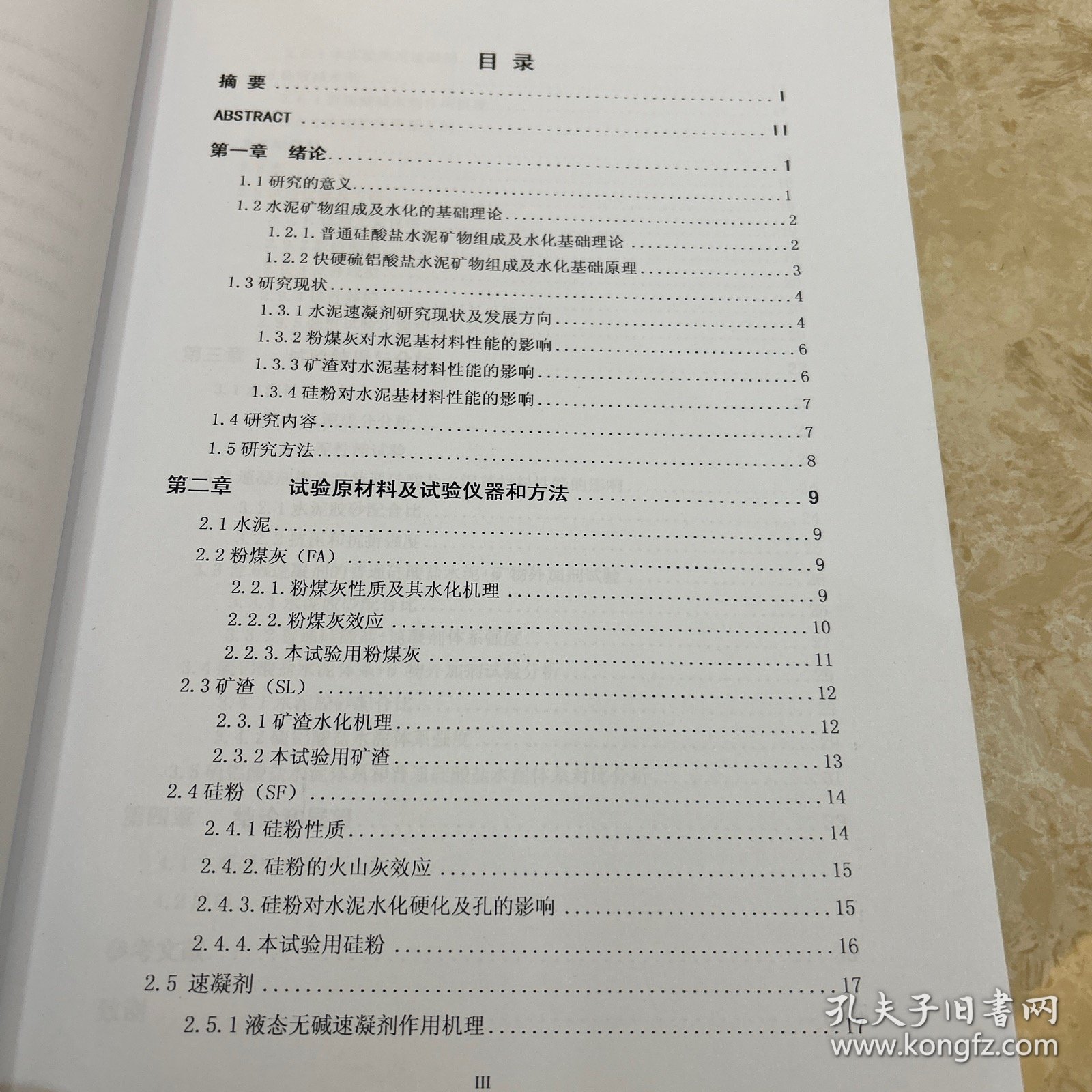 点击查看原图 对快硬早强水泥基材料关键组分的研究