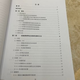 对快硬早强水泥基材料关键组分的研究