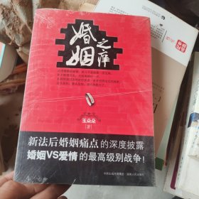 婚姻之痒