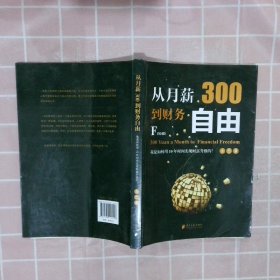 从月薪300到财务自由