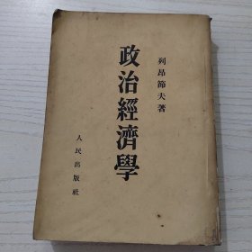 政治经济学