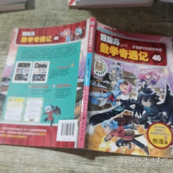 冒险岛数学奇遇记46：扑克牌中的数学秘密（双螺旋童书）