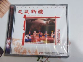 走进新疆，新疆民歌，cd，全新未拆封