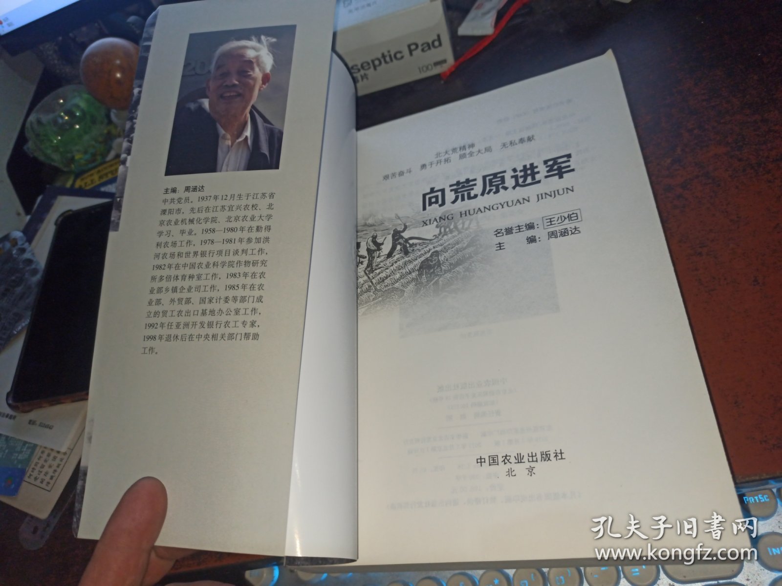 向荒原进军 (开荒营建营纪事)