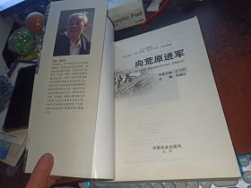 向荒原进军 (开荒营建营纪事)