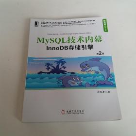 MySQL技术内幕：InnoDB存储引擎（第2版）