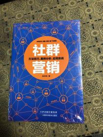 社群营销.
