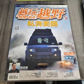 越玩越野 2013年第11期（總第57期）