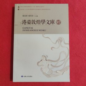 港台敦煌学文库 87