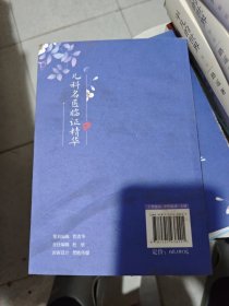 儿科名医临证精华