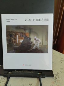 袁培德(精)/中国浙江摄影家文献