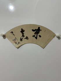 纸本老扇面，41/15公分，品相如图，请细看。 3193