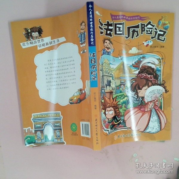 漫画书7-10岁巴西历险记地理百科科普读物世界地理历险记系列漫画书儿童7-10岁图书