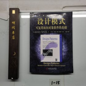 设计模式可复用面向对象软件的基础