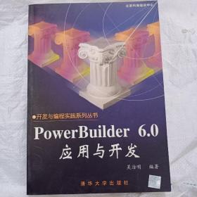 PowerBuilder 6.0应用与开发