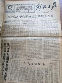 报纸 解放日报合订本 1968年5月 毛林像多 ，适合报纸收藏。由于只能上传30张图片，有几天没拍，日期齐全。其中有几张品相稍微差点，内容无损