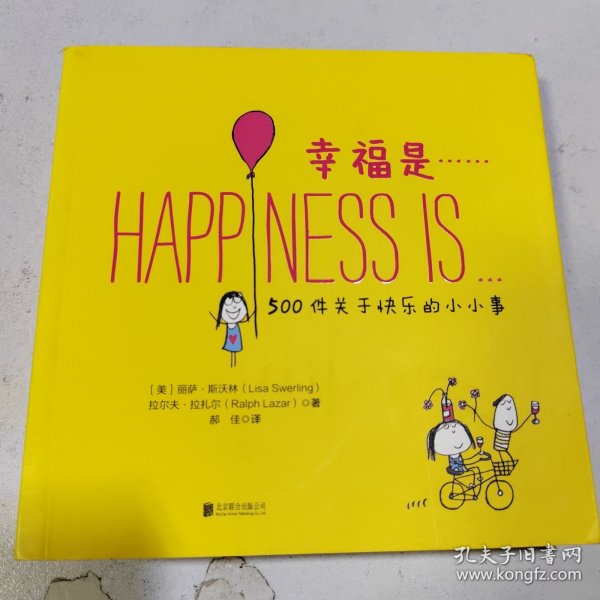 幸福是……：500件关于快乐的小小事