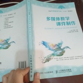 多媒体教学课件制作