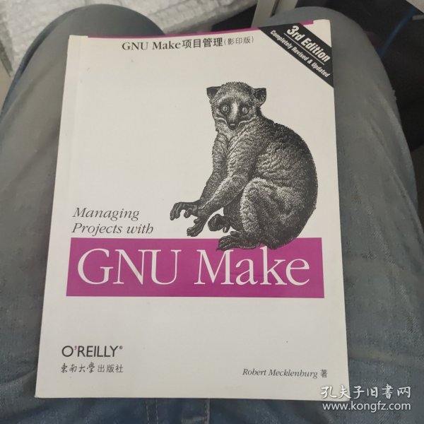 GNU Make项目管理：第3版