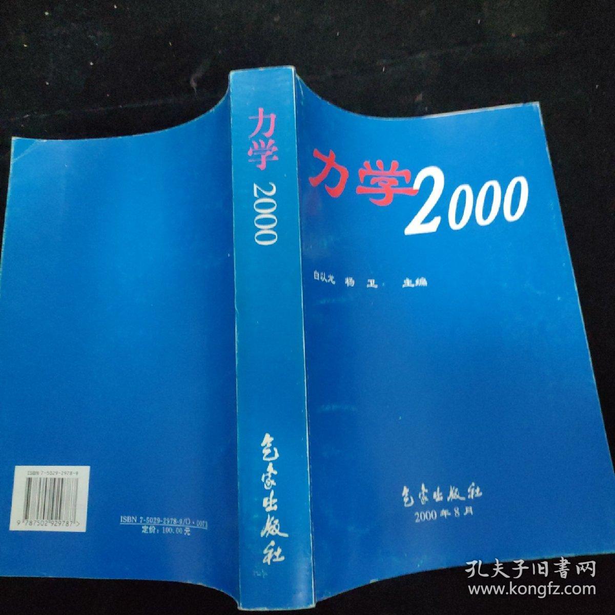 力学2000