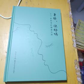 身体，你好吗：ACI营养师的健康法则